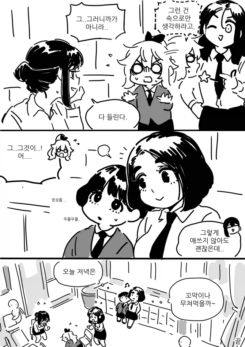 아닌데? 그래서 더 좋은데? ← 풀 버전 만와.manhwa - 이미지 8
