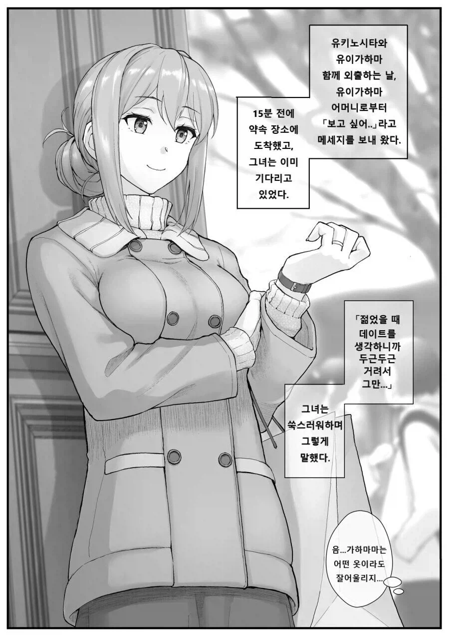 여친엄마가 만나자고하는 망가 jpg_1.webp
