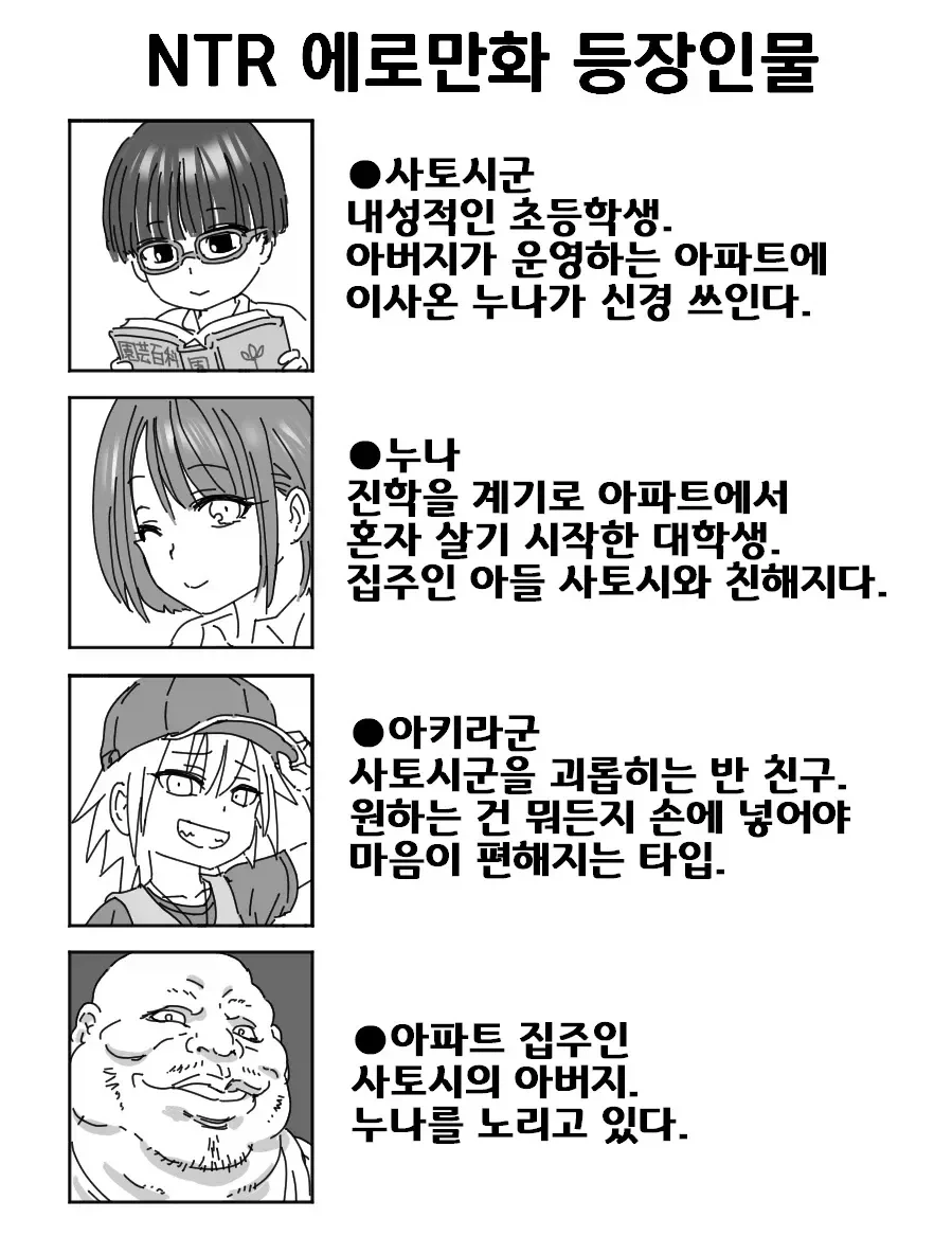 요새 유행한다는 NTR 동인지의 소개란 모음 .manwha_1.webp