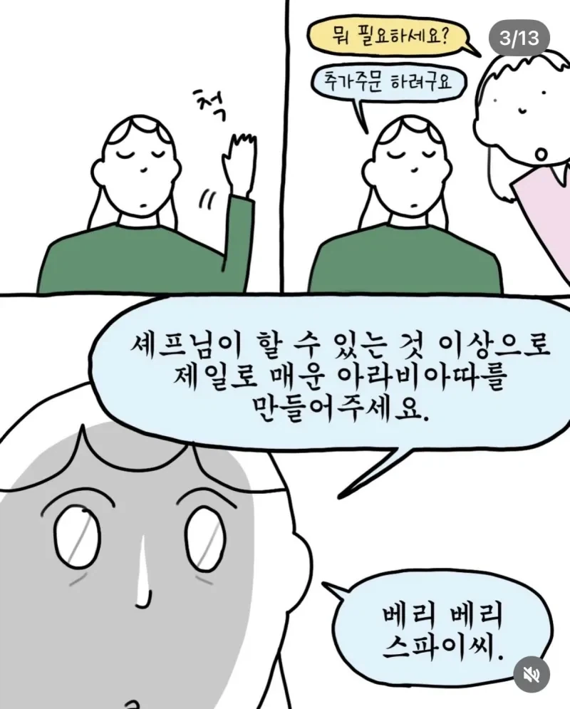 셰프님이 할 수 있는 것 이상으로 제일로 맵게 만들어주세요 .manwha - 이미지 3