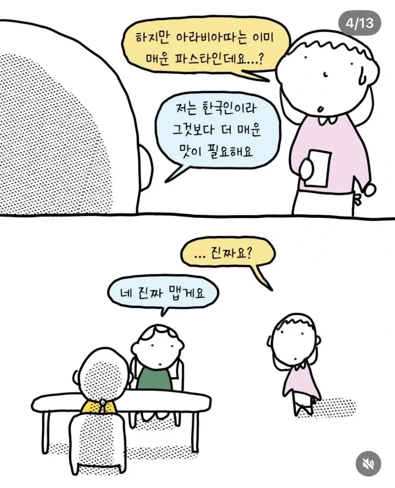 셰프님이 할 수 있는 것 이상으로 제일로 맵게 만들어주세요 .manwha - 이미지 4