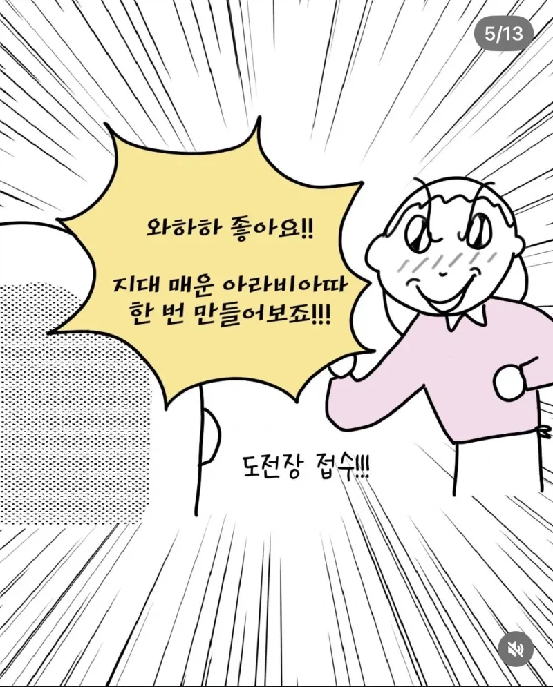 셰프님이 할 수 있는 것 이상으로 제일로 맵게 만들어주세요 .manwha - 이미지 5