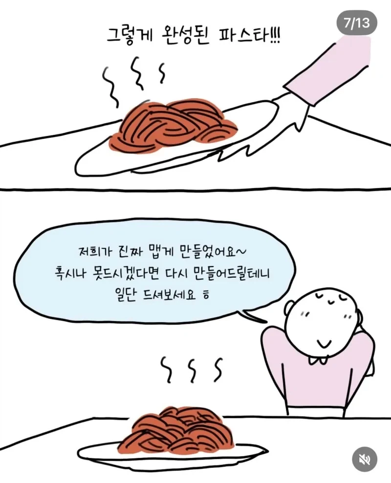 셰프님이 할 수 있는 것 이상으로 제일로 맵게 만들어주세요 .manwha - 이미지 7