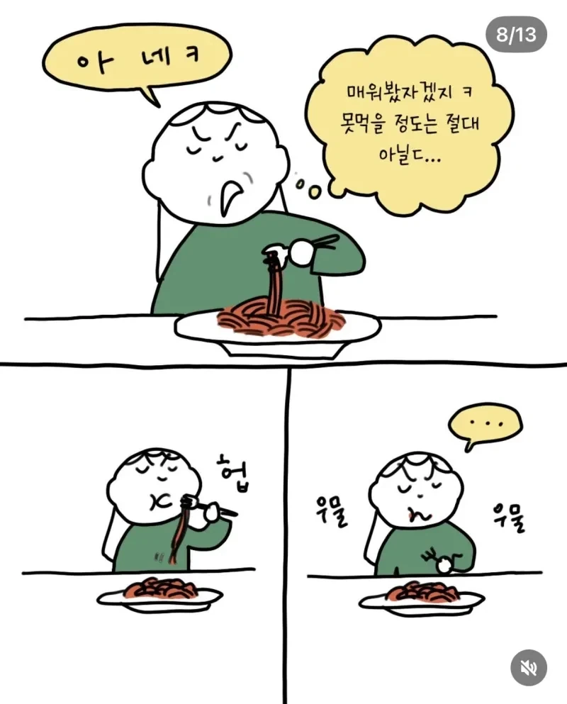 셰프님이 할 수 있는 것 이상으로 제일로 맵게 만들어주세요 .manwha - 이미지 8