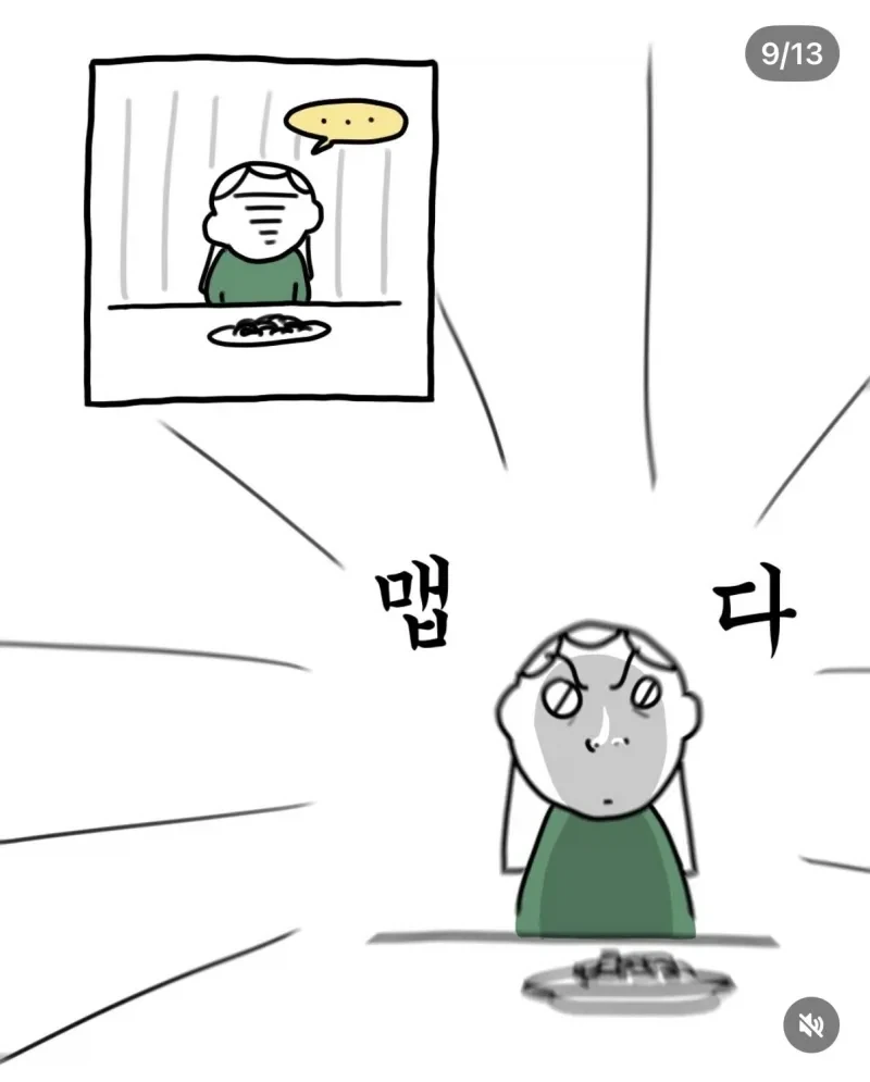 셰프님이 할 수 있는 것 이상으로 제일로 맵게 만들어주세요 .manwha - 이미지 9