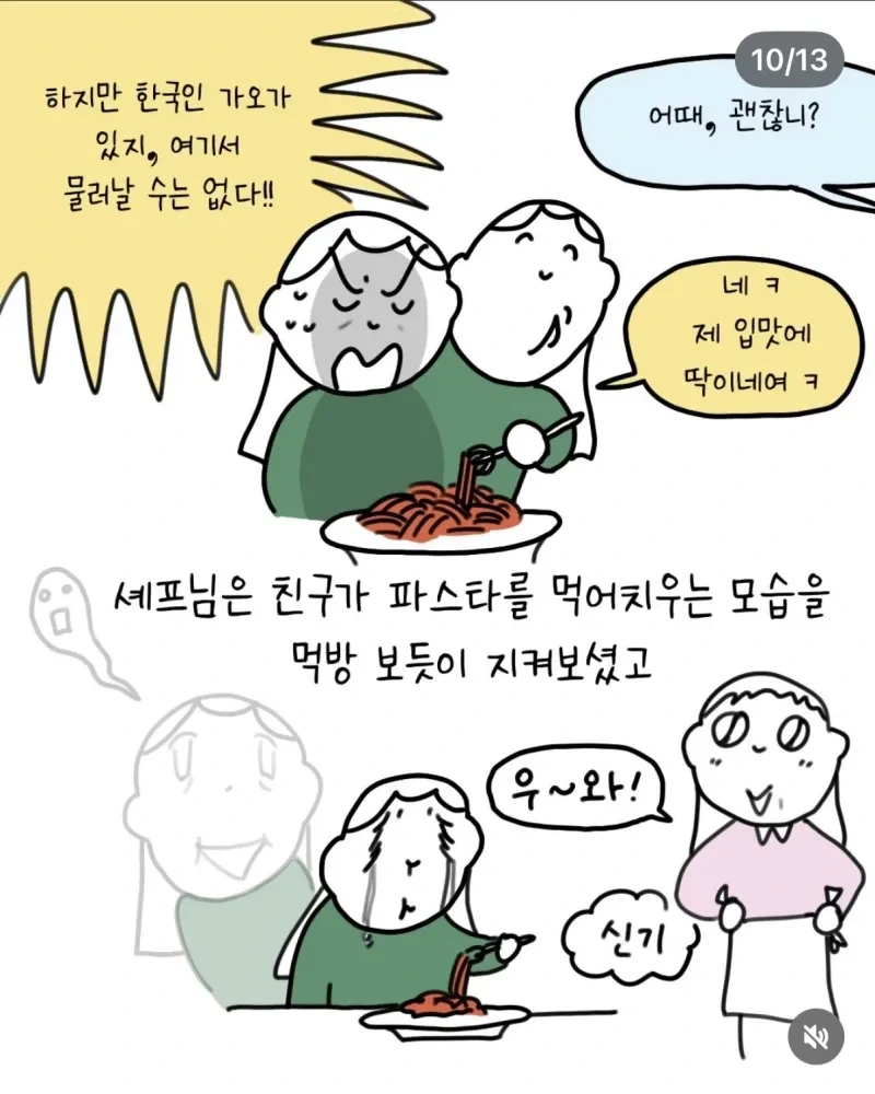 셰프님이 할 수 있는 것 이상으로 제일로 맵게 만들어주세요 .manwha - 이미지 10