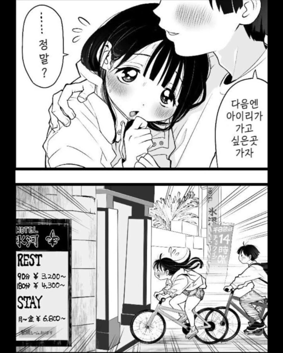여친과 하이킹하는 망가.manga_2.jpg