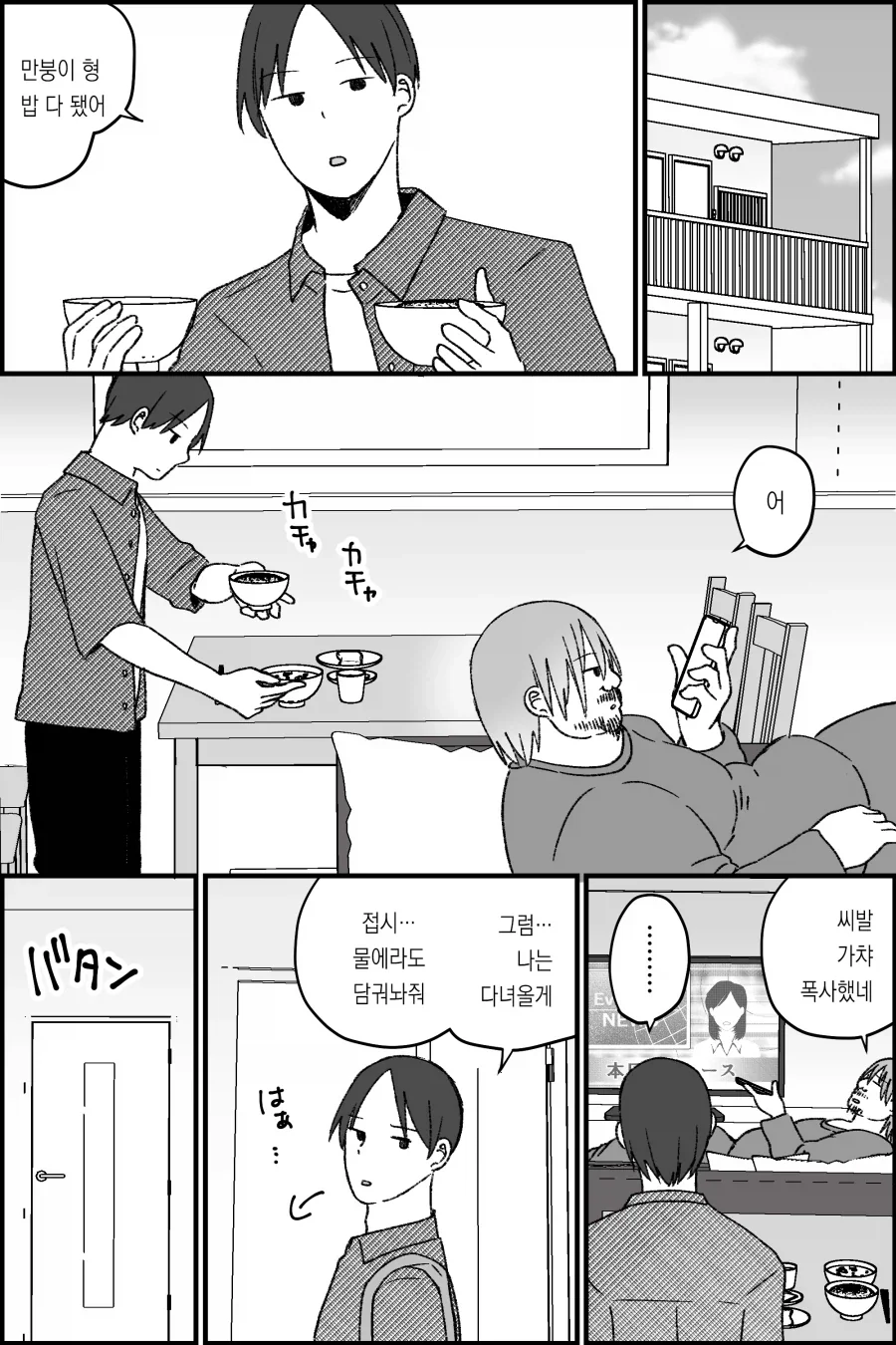 형이 여자가 된 .manwha_1.webp