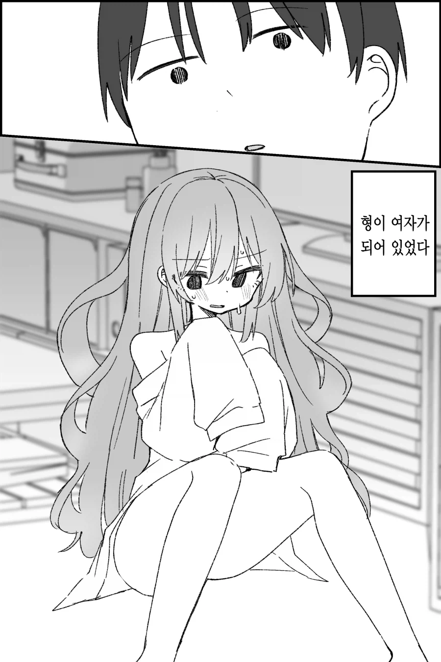 형이 여자가 된 .manwha_4.webp
