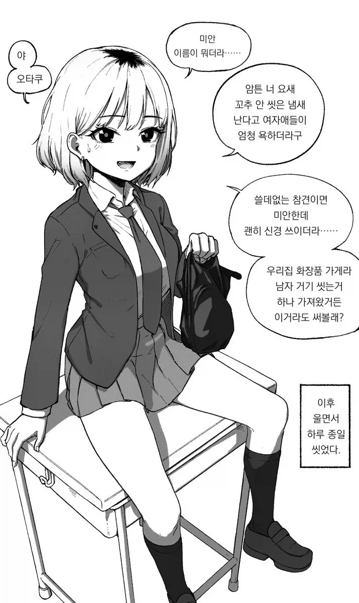 오타쿠를 신경쓰는 갸루 .manwha_1.webp