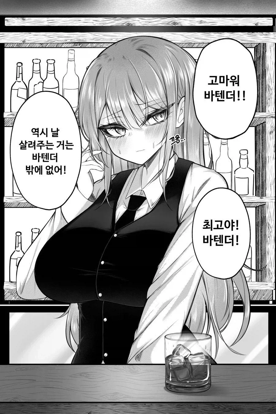 바텐더, 여기 락스 온더락으로 한잔.manhwa - 이미지 3