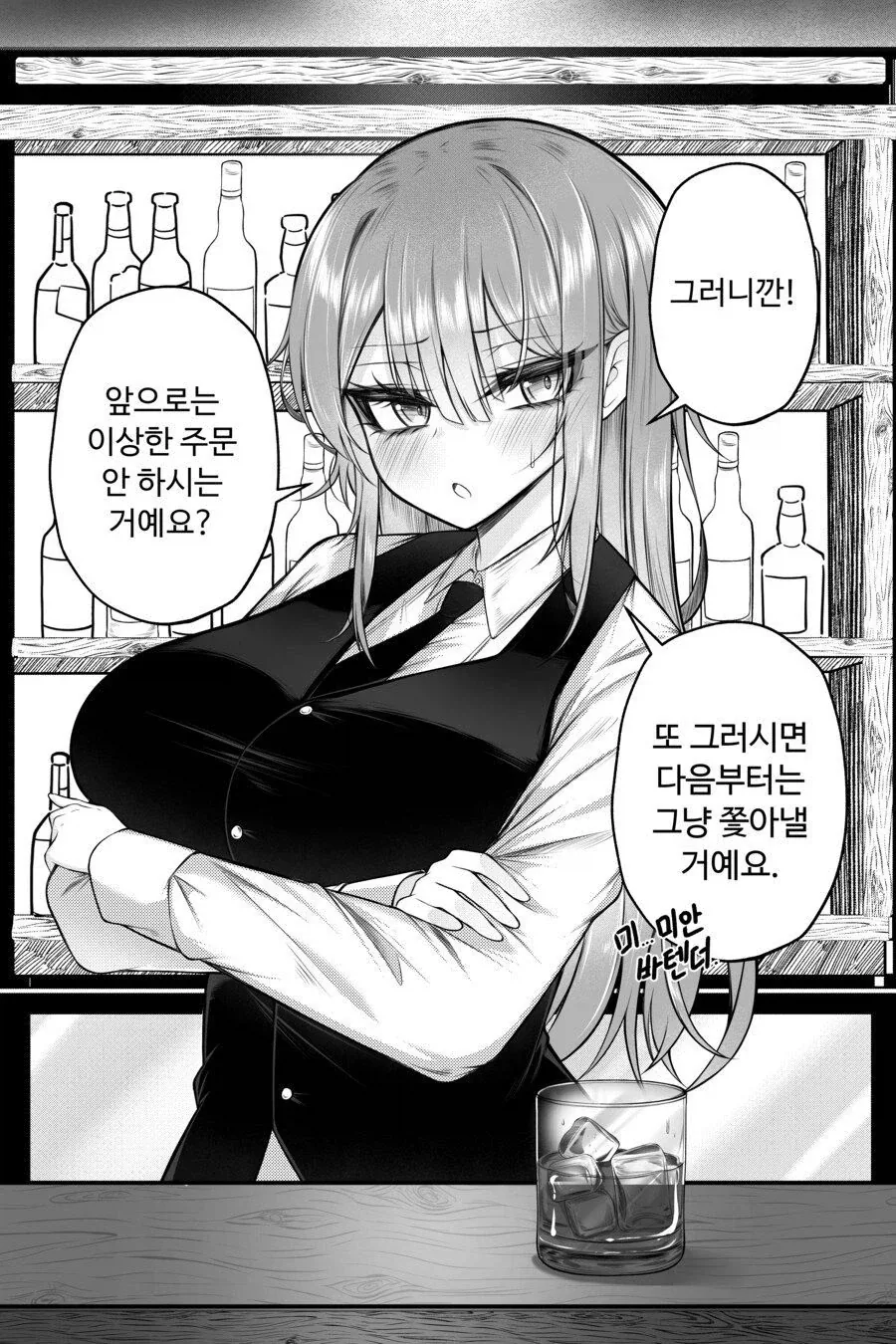 바텐더, 여기 락스 온더락으로 한잔.manhwa - 이미지 4