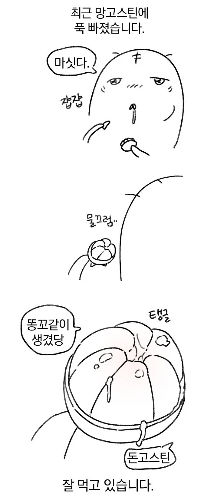 망고스틴이 더 맛있어지는 만화.Manhwa_1.webp
