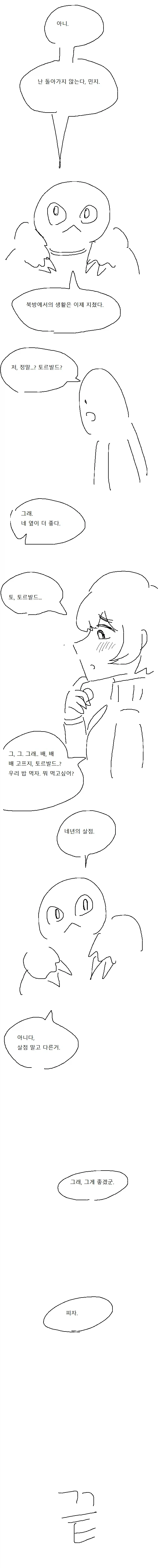 홈쇼핑에서 세일하는 야만인 충동구매.manga_4.webp