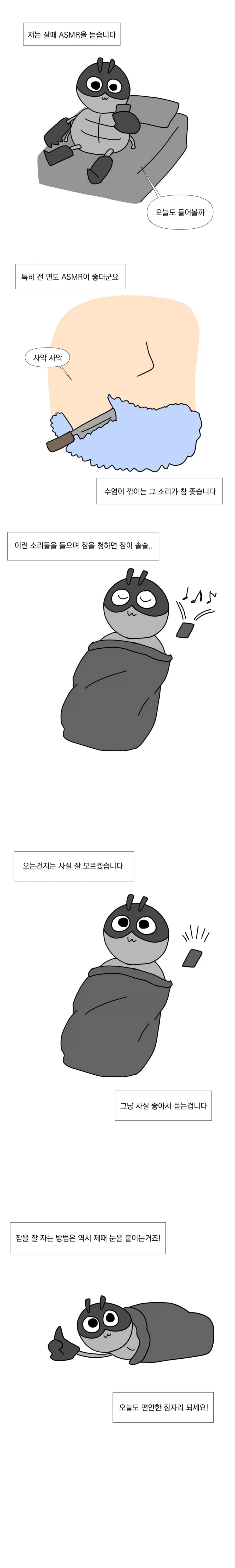 잠을 잘땐 Asmr을 들어요.manhwa_1.webp
