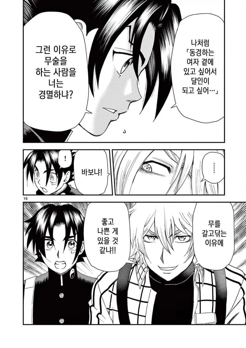 만화 470 페이지 | ToonTap 이미지 14