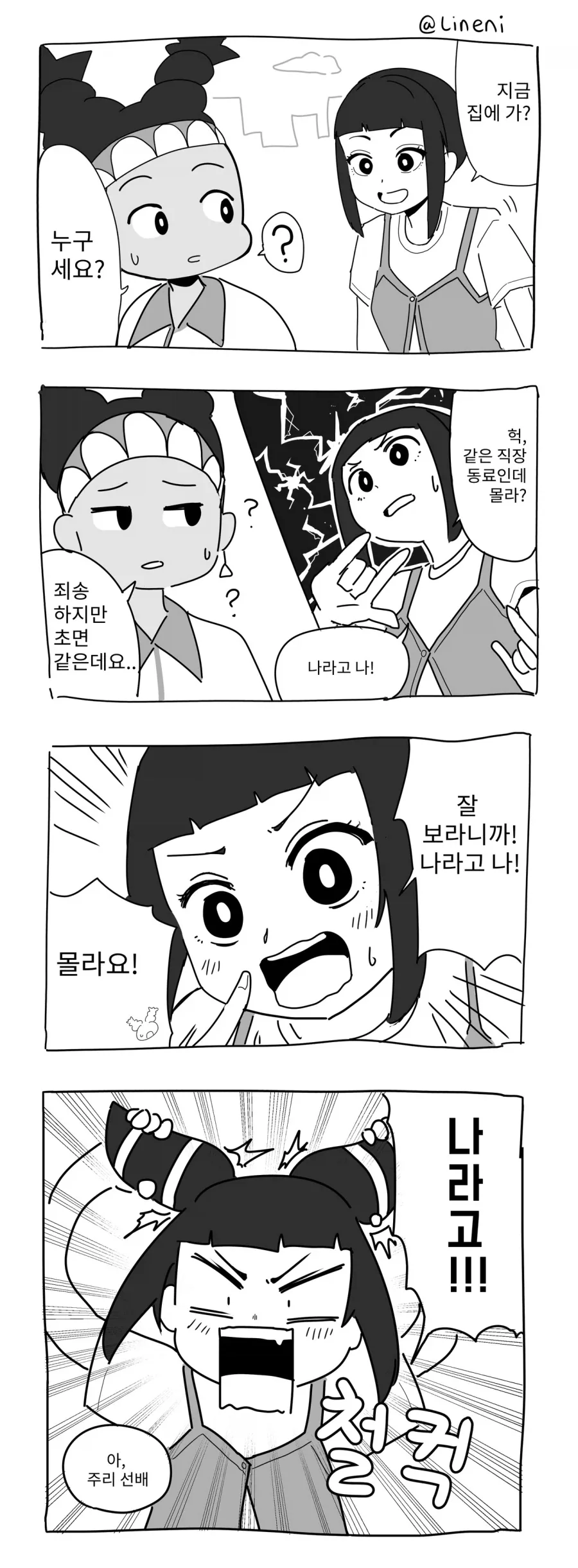 스파6) 나야 나 만화