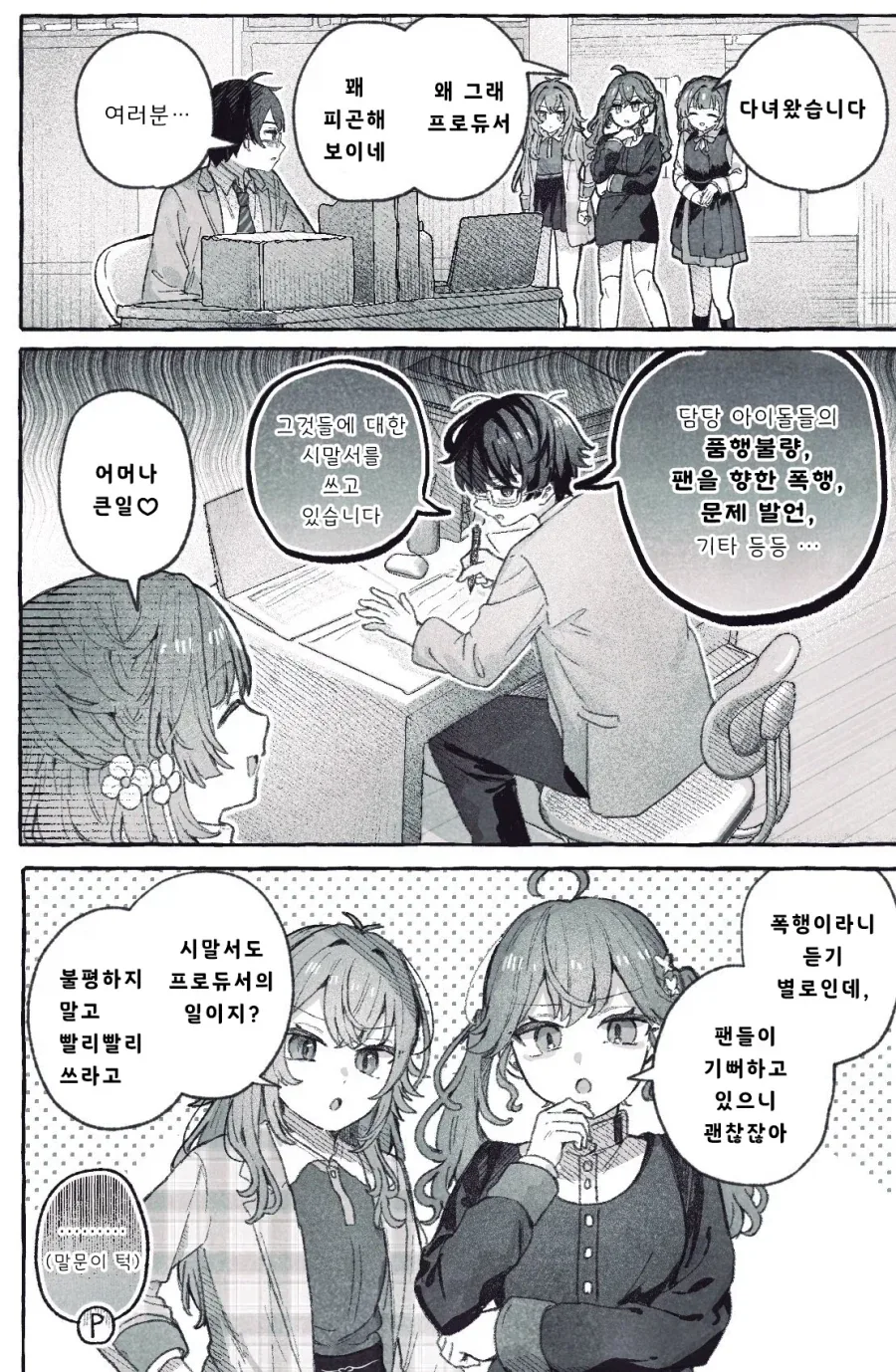 @) 싱업 프로듀서_1.webp