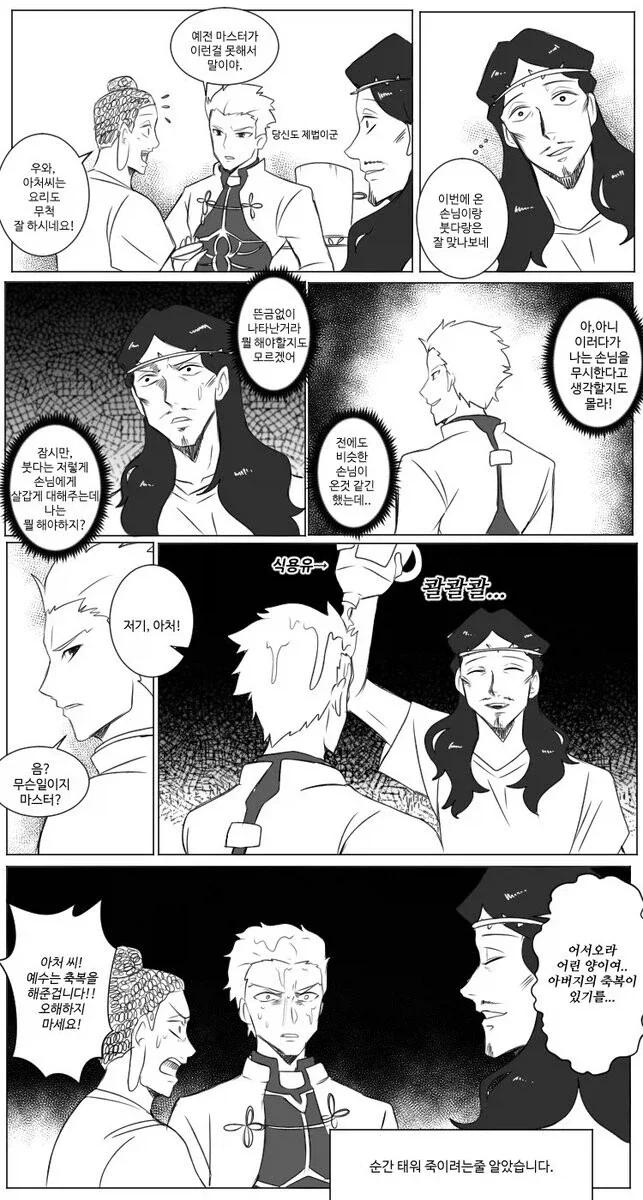 손님 접대 방식이 특이한.manhwa_1.webp