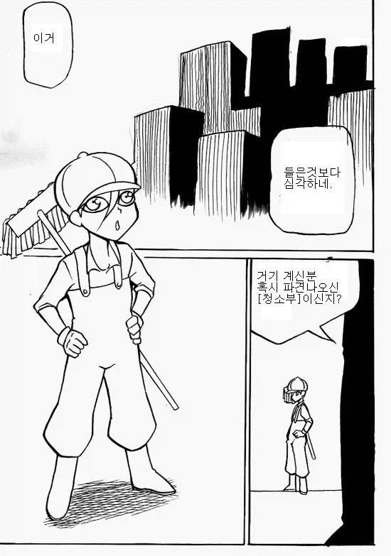 청소하는 만화