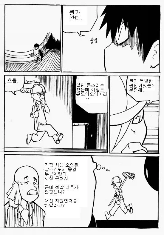 청소하는 만화 - 이미지 4
