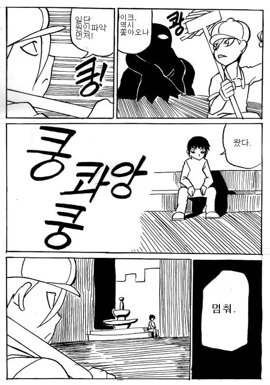 청소하는 만화 - 이미지 10