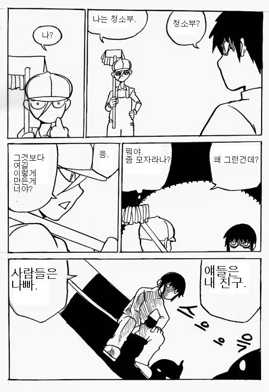 청소하는 만화 - 이미지 12
