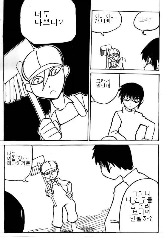 청소하는 만화 - 이미지 13