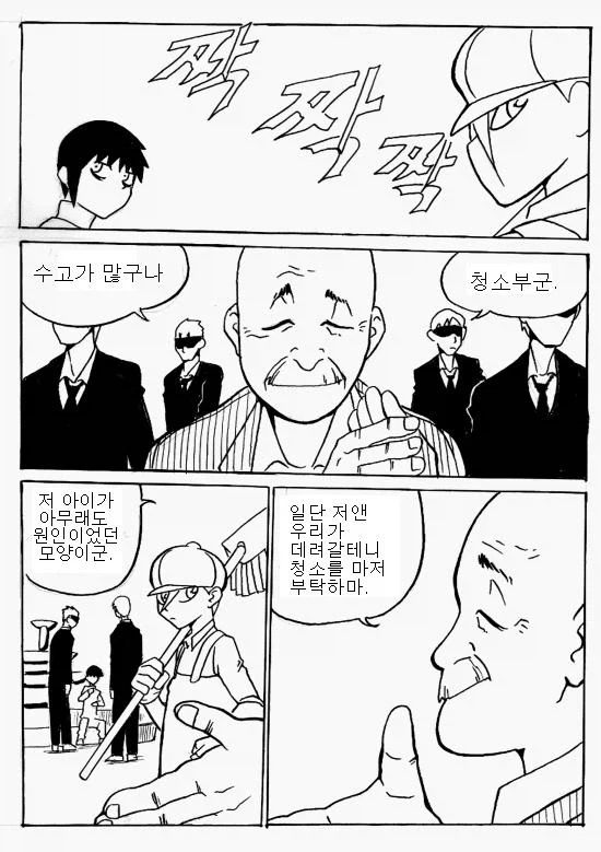 청소하는 만화 - 이미지 16
