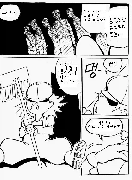 청소하는 만화 - 이미지 22