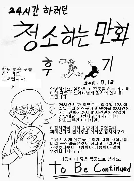 청소하는 만화 - 이미지 25