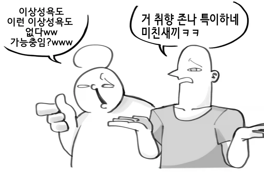 괴물 같은 아내를 가진 남자.manga_2.webp