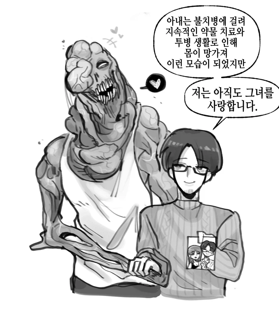괴물 같은 아내를 가진 남자.manga_3.webp