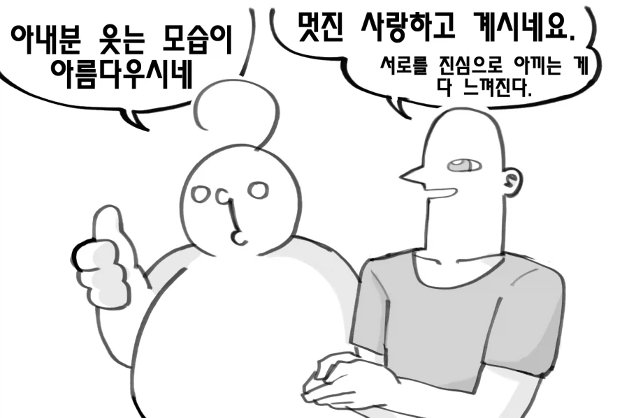 괴물 같은 아내를 가진 남자.manga_4.webp