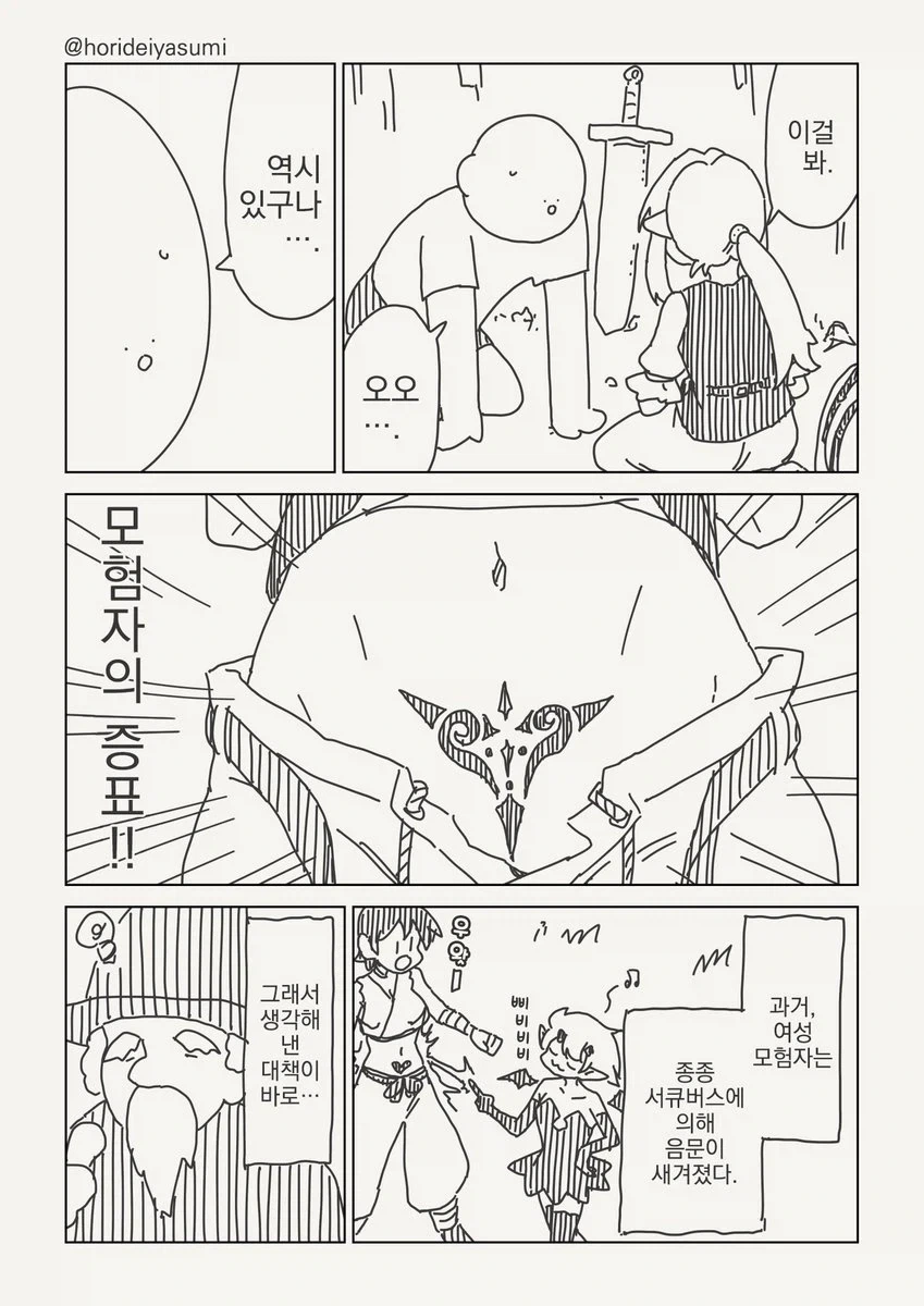 그러니까 고년은 그냥 미끼를 던져분것이고.manhwa_1.webp