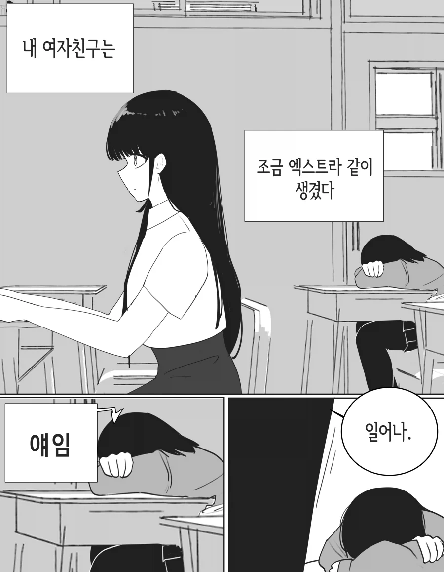 모브 같은 여자친구 Manhwa