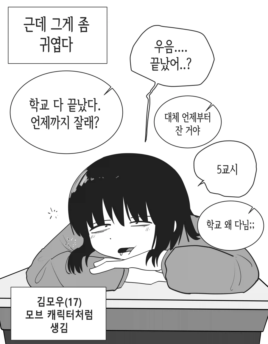 모브 같은 여자친구 Manhwa - 이미지 2