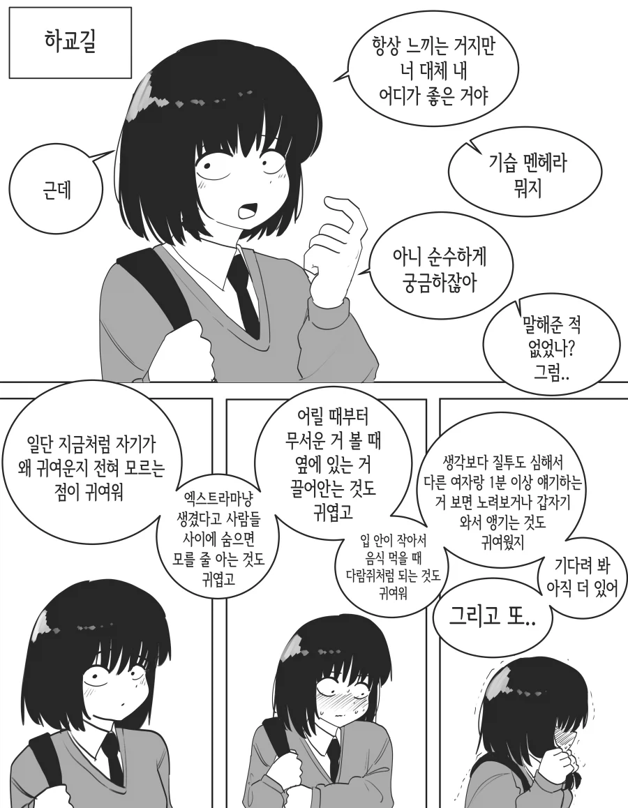 모브 같은 여자친구 Manhwa - 이미지 3