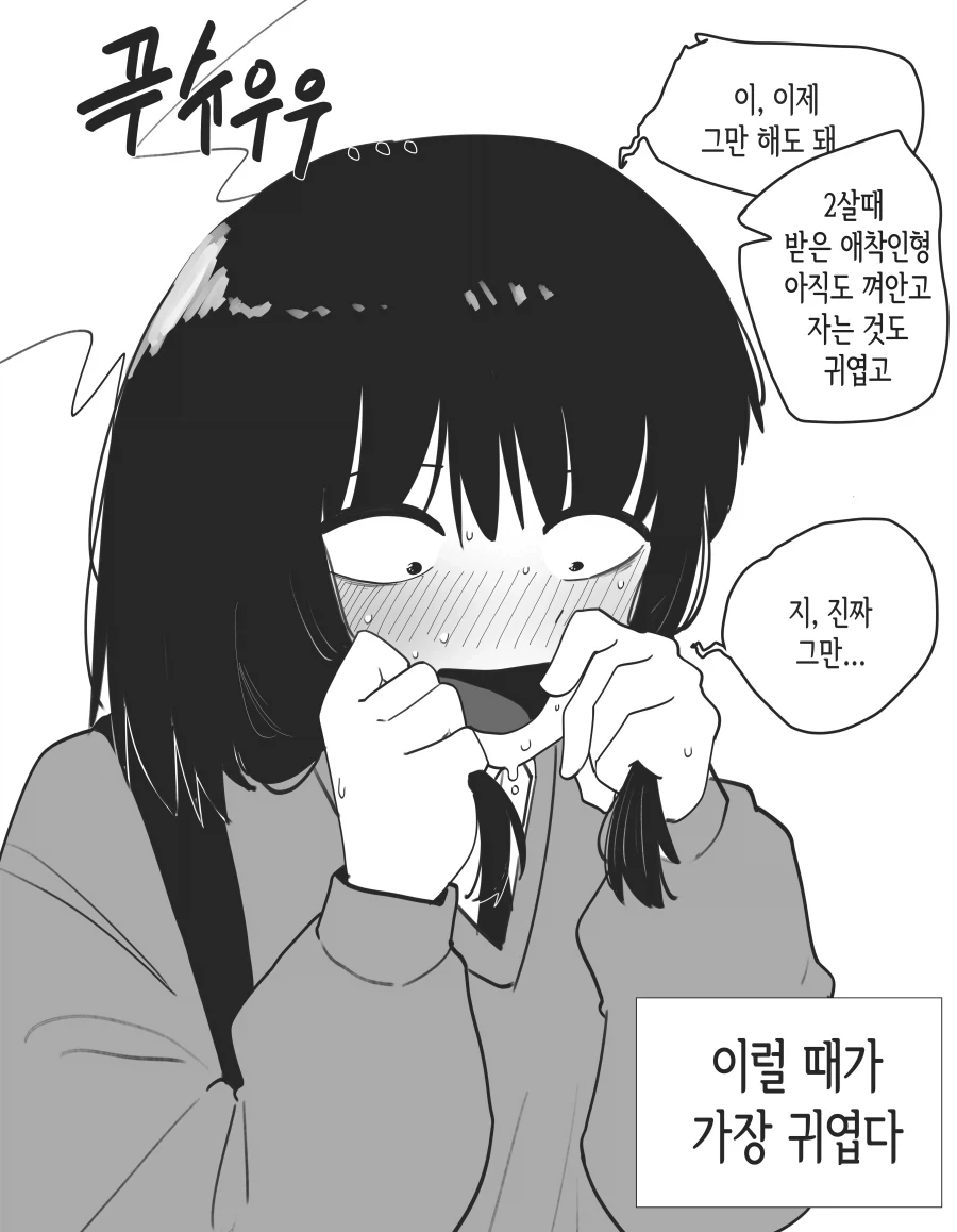 모브 같은 여자친구 Manhwa - 이미지 4