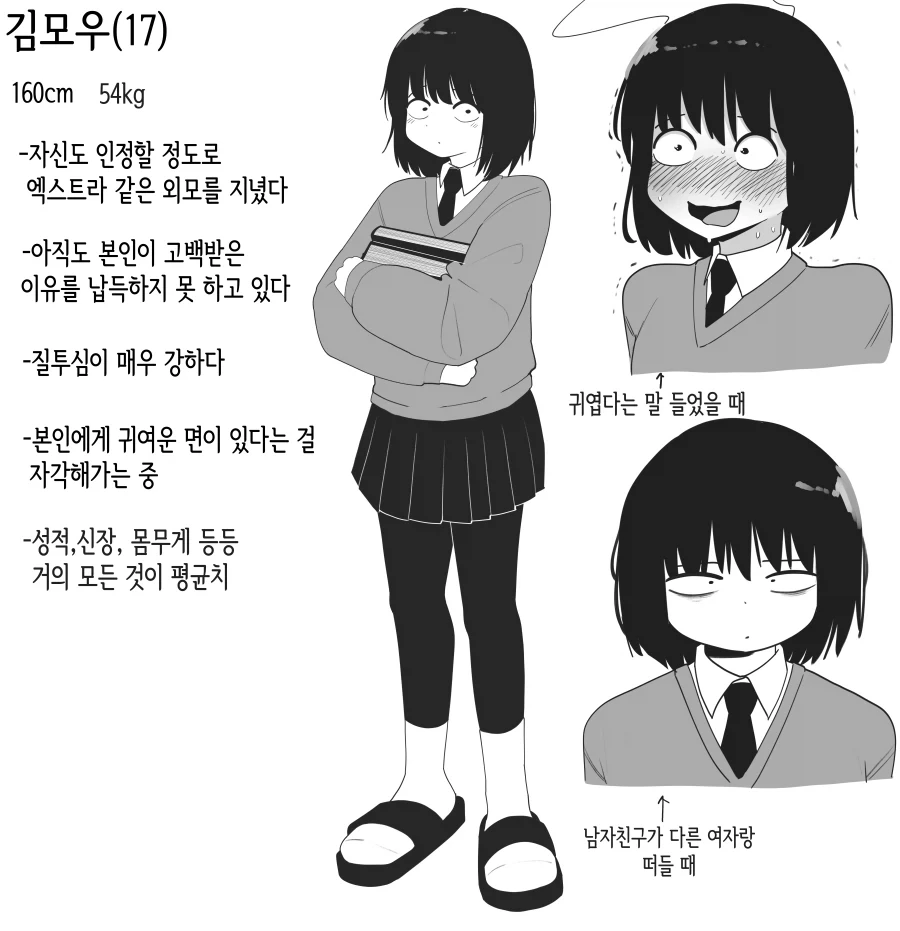 모브 같은 여자친구 Manhwa - 이미지 5