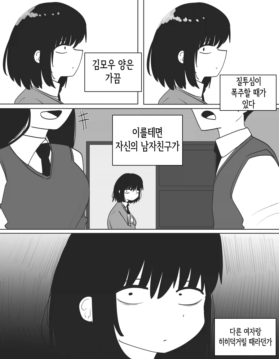 모브 같은 여자친구 Manhwa - 이미지 6