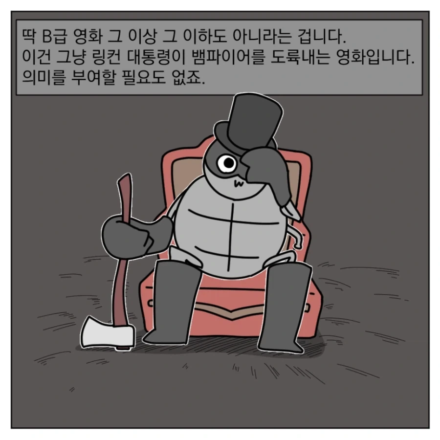 대통령이 도끼로 뱀파이어를 도륙내는 영화가 있다고?.manhwa_9.webp