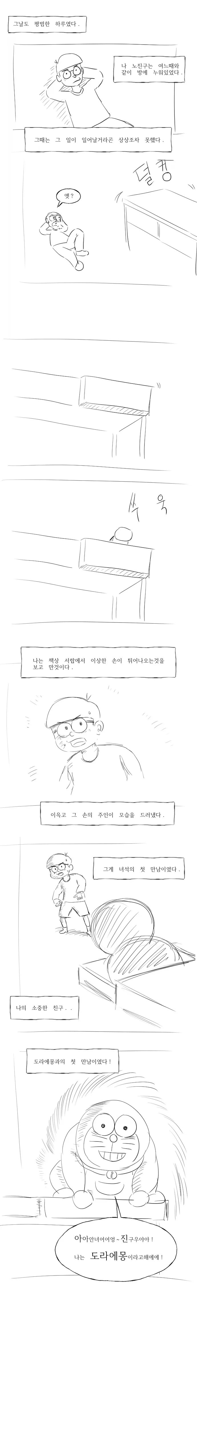 진구의 기묘한 여름방학.manhwa_1.webp