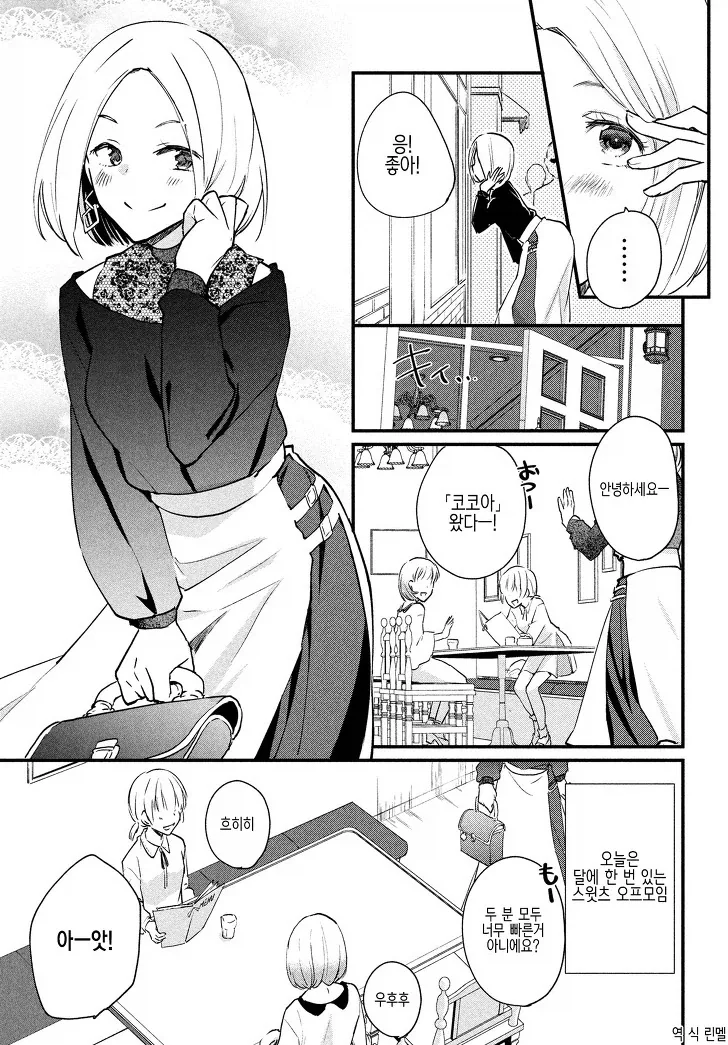여장하고 오프모임에 참석해보기.manga_1.webp