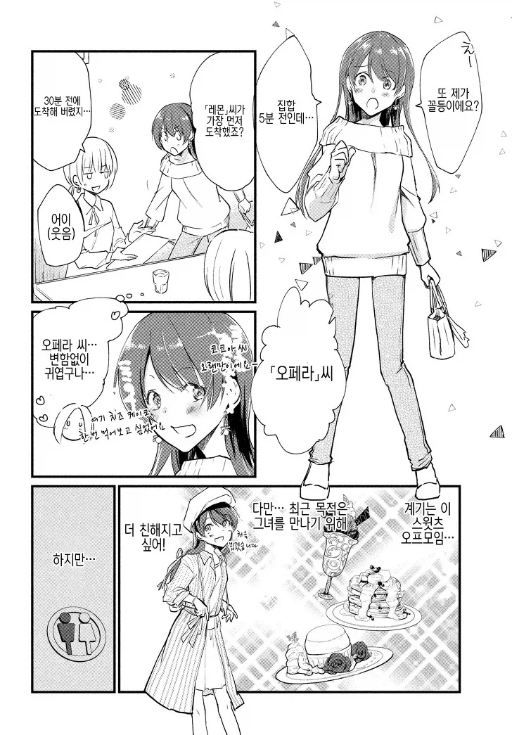 여장하고 오프모임에 참석해보기.manga_2.webp
