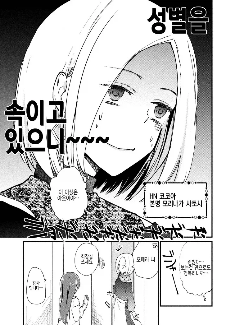 여장하고 오프모임에 참석해보기.manga_3.webp