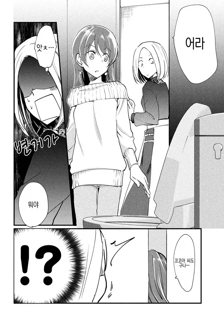 여장하고 오프모임에 참석해보기.manga_4.webp