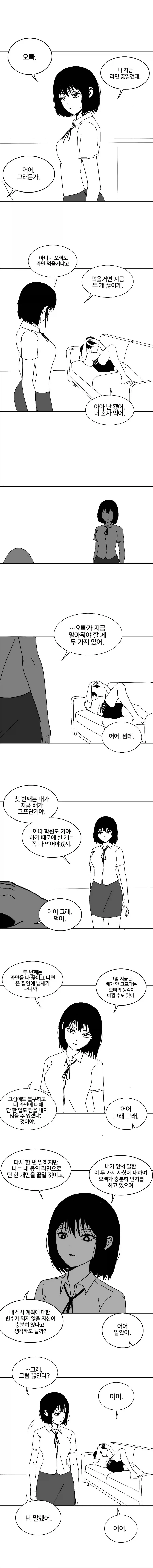 쪼잔한 여동생 만화_1.webp