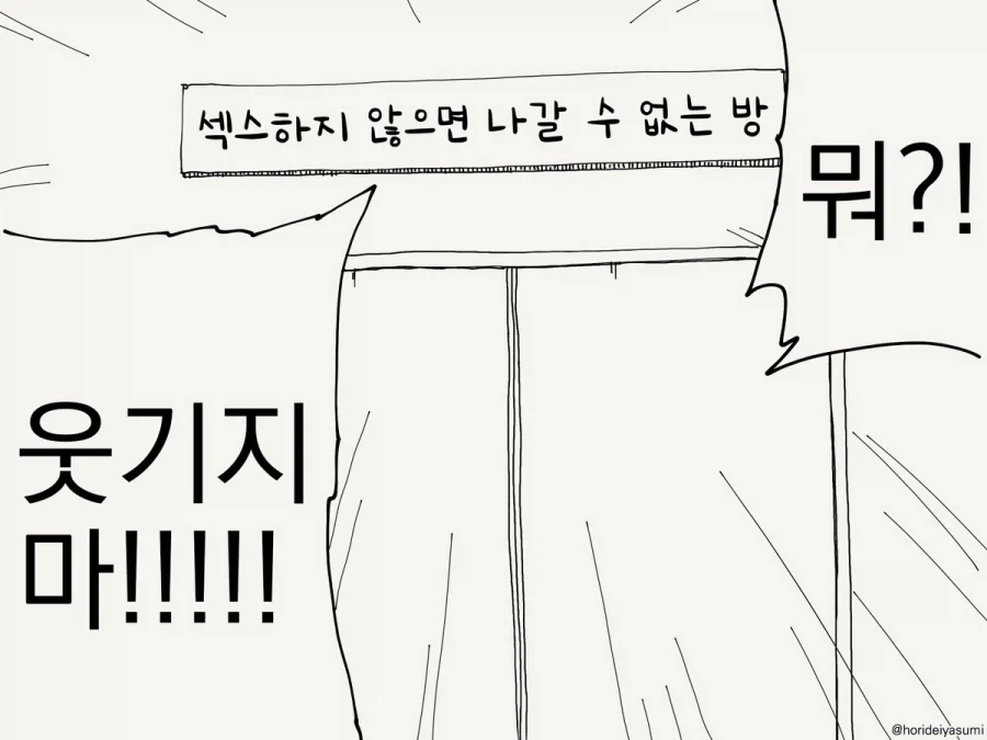 섹못방에 남자 둘이 갇혔다.manhwa_1.webp