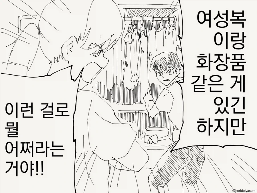 섹못방에 남자 둘이 갇혔다.manhwa_3.webp